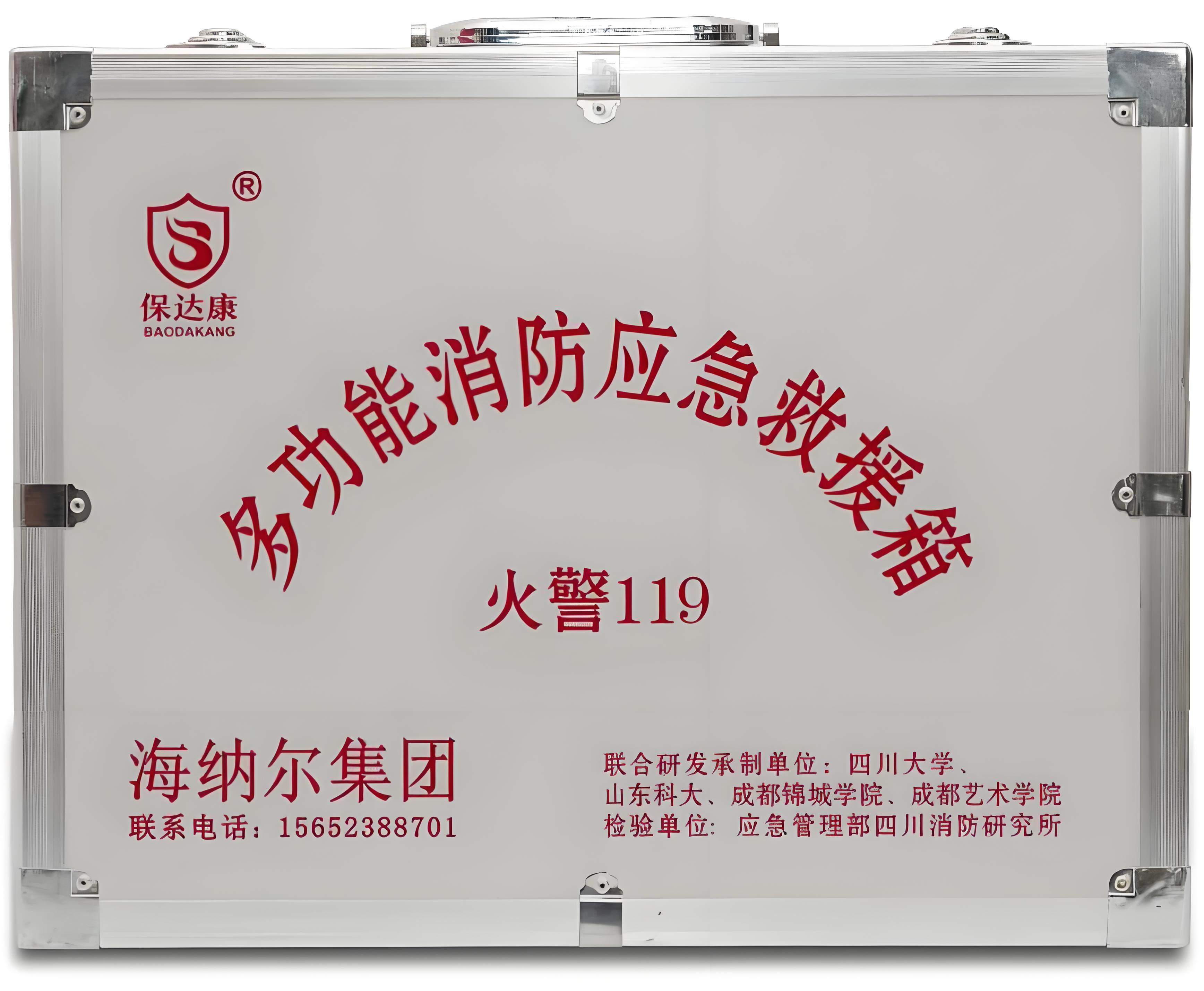 多功能应急救援箱