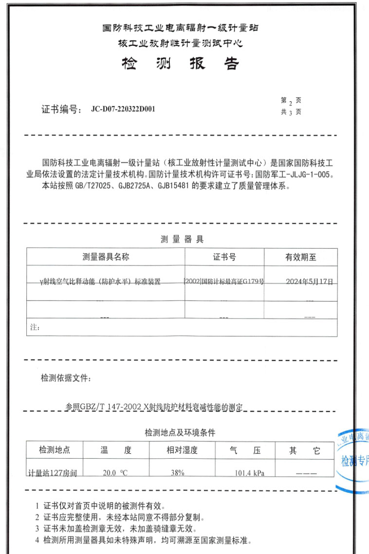 海纳尔服饰防核辐射服介绍